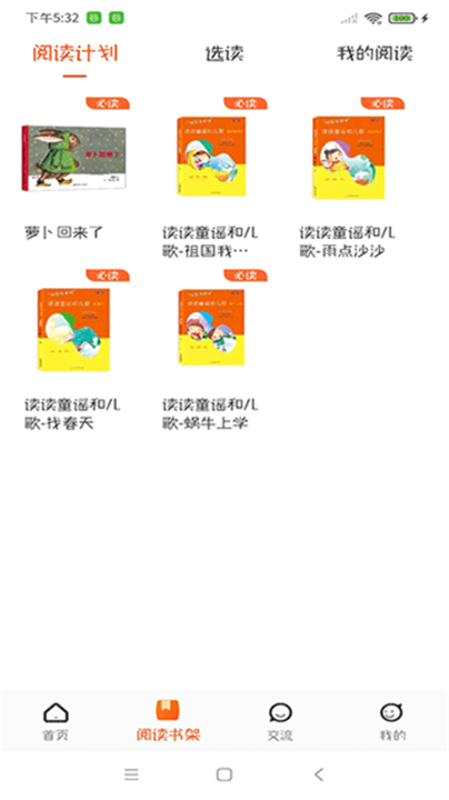 卓越读app1