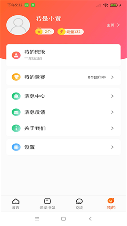 卓越读app2