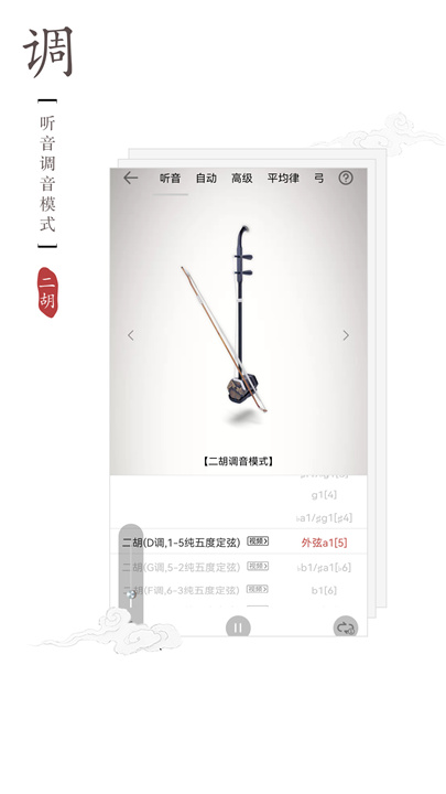 二胡调音器下载4