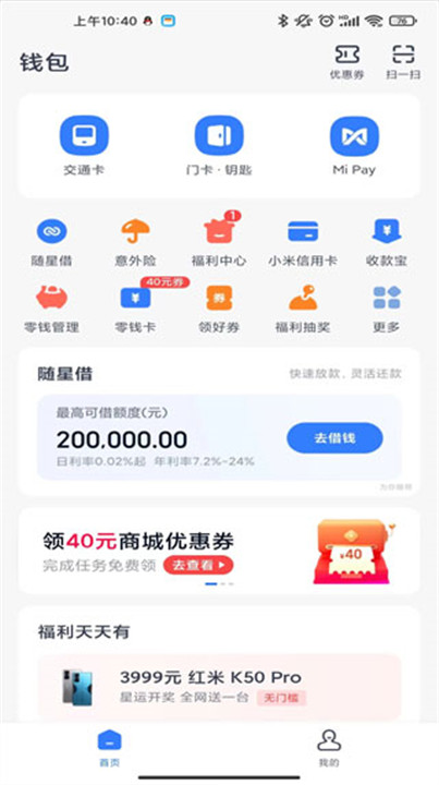 小米钱包app3