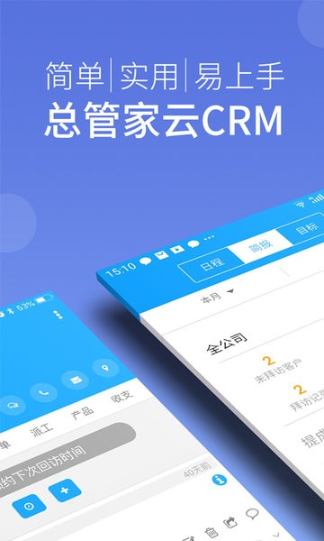 总管家云crm企业版0