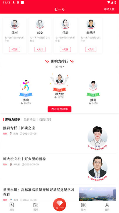 七一客户端app2