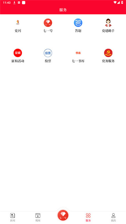 七一客户端app3