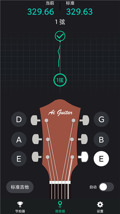 爱吉他调音器下载3