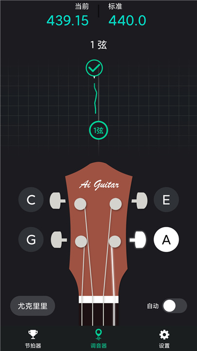 爱吉他调音器下载1