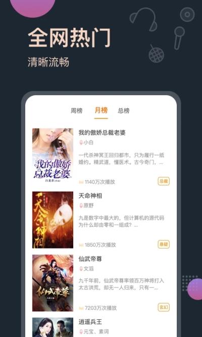 免费听书王app0