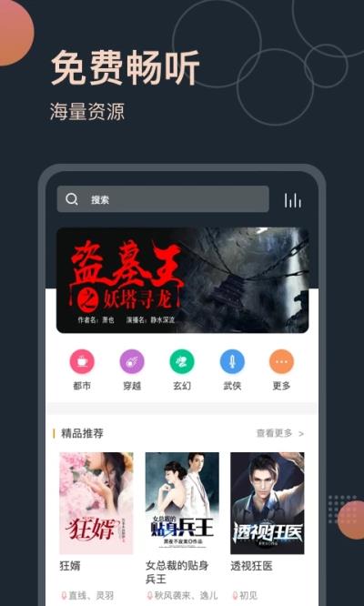 免费听书王app2