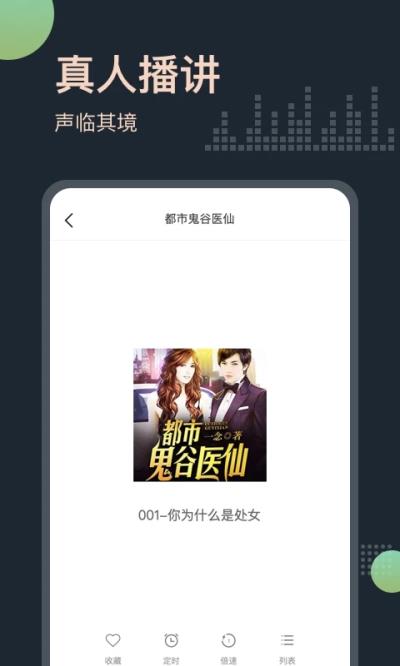 免费听书王app1