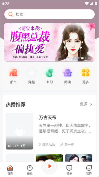 免费听书王app4