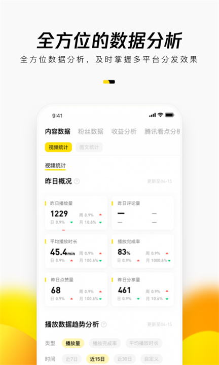 企鹅号app5