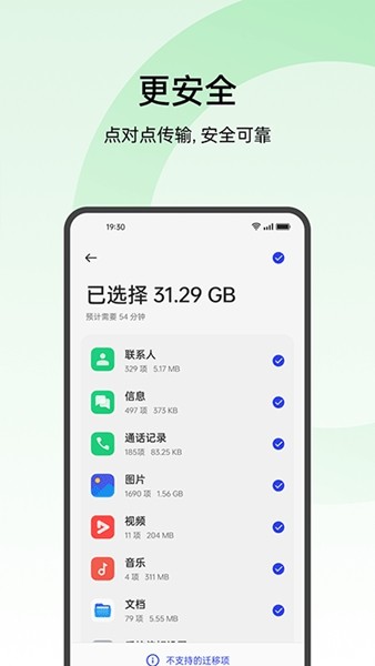 oppo手机搬家app下载3