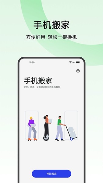 oppo手机搬家app下载2