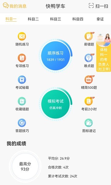 快鸭学车app0