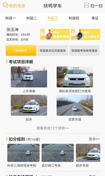 快鸭学车app2