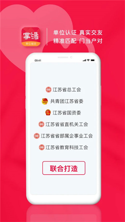 掌缘婚恋交友app0