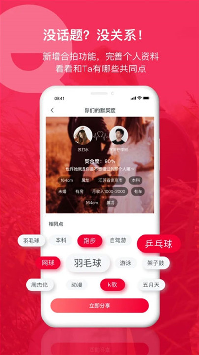 掌缘婚恋交友app3