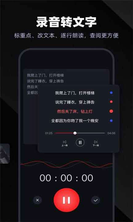 录音专家下载1