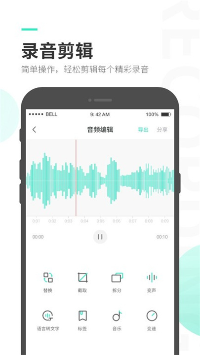 录音大师app0