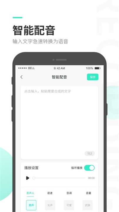 录音大师app1