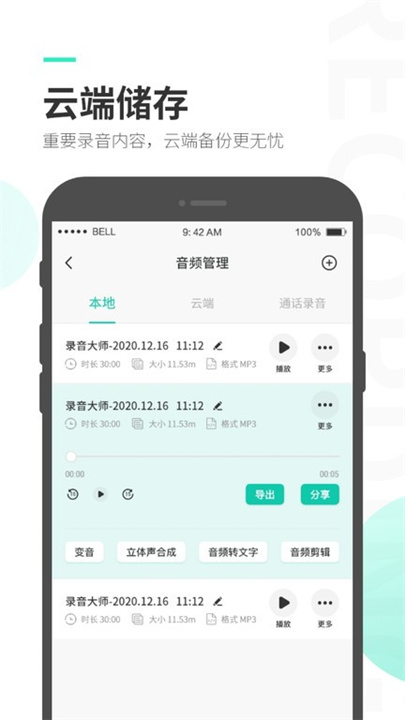 录音大师app3