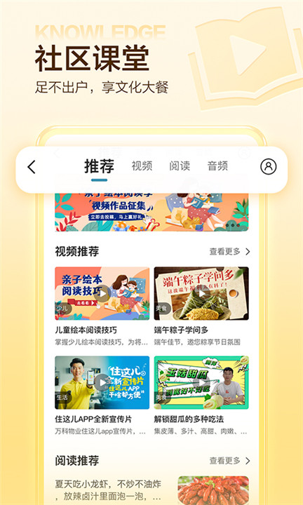 住这儿万科app4