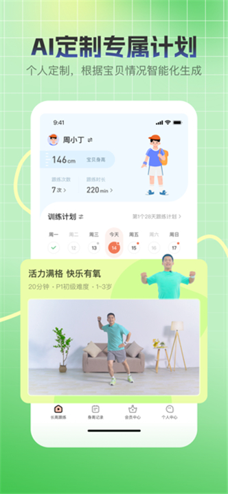 天天长高app1