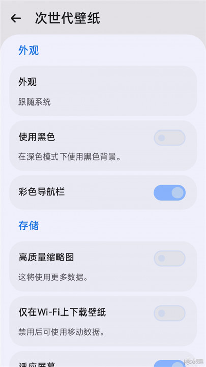 次世代壁纸app下载5