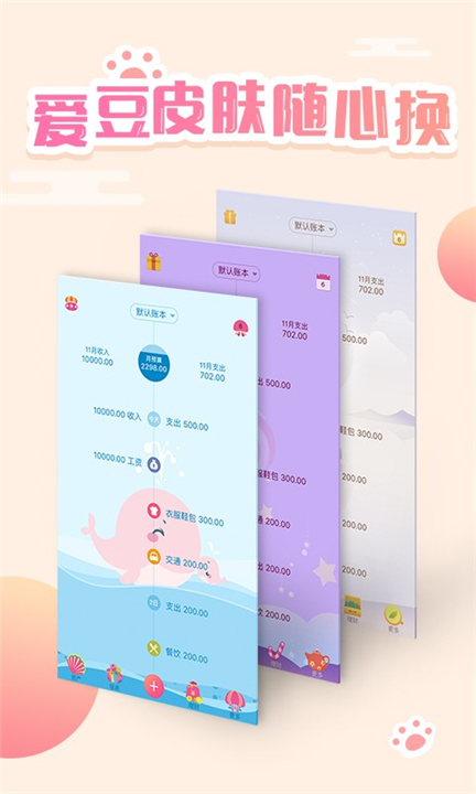 口袋记账app手机版1