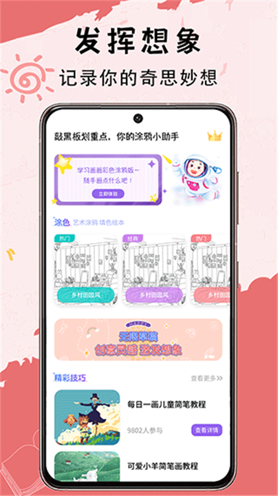 小黑板app2