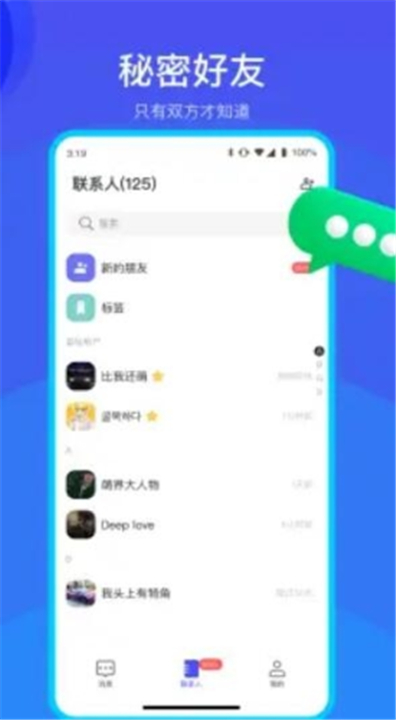 何讯聊天app1