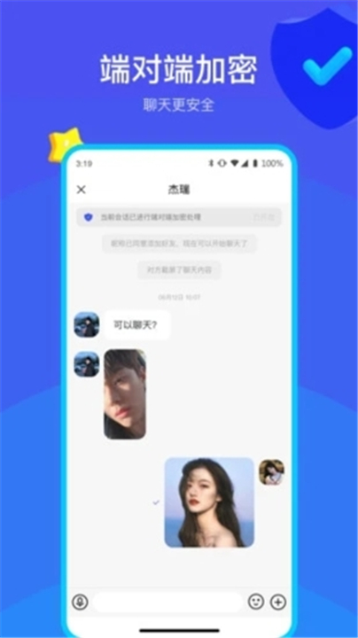 何讯聊天app3