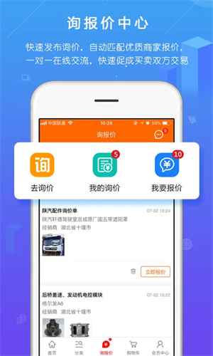 汽配人网app0