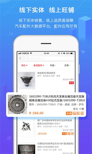 汽配人网app1