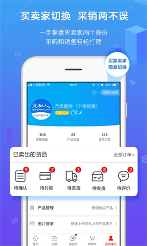 汽配人网app2