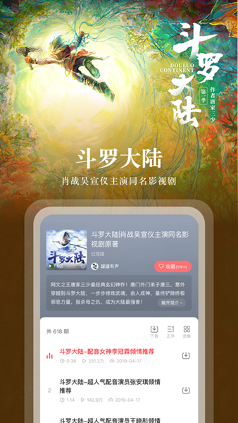 蜻蜓fm收音机app3