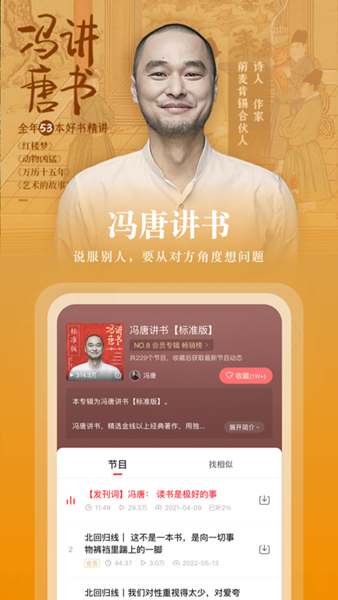 蜻蜓fm听书app1