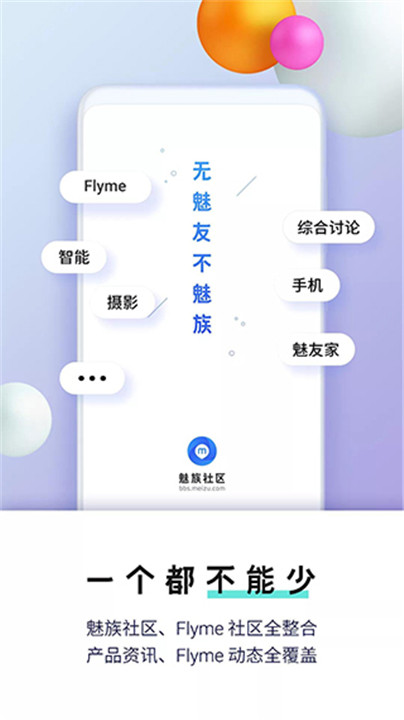 魅族社区app1