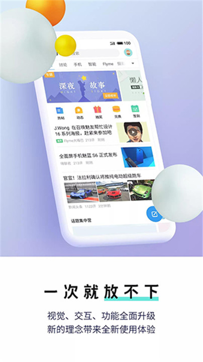 魅族社区app3