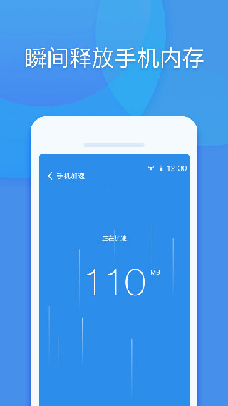 手机清理管家4