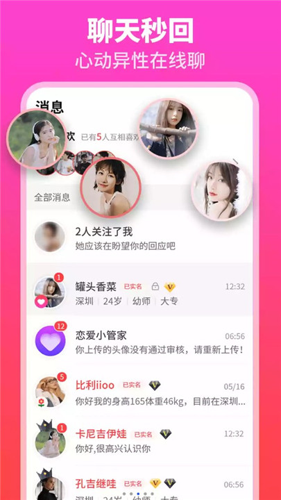 佳偶婚恋交友1