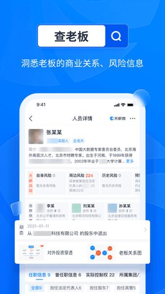 天眼查app下载免费2