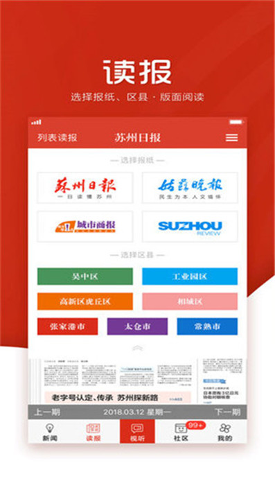 苏州日报app3