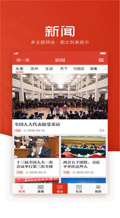 苏州日报app4