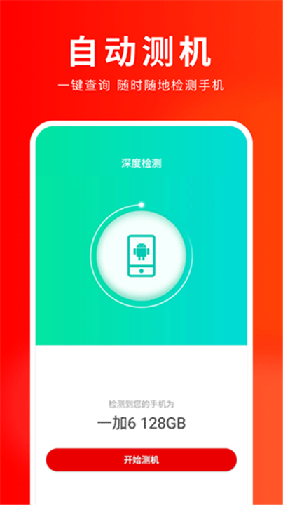 靓机汇app3