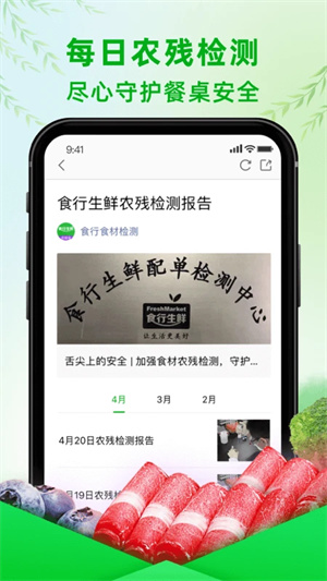 食行生鲜app0