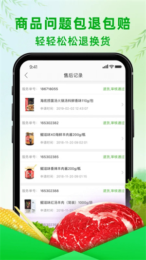 食行生鲜app1