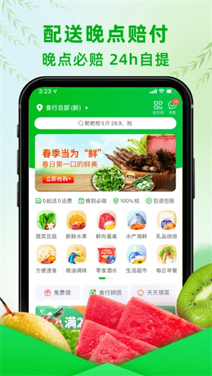 食行生鲜app2