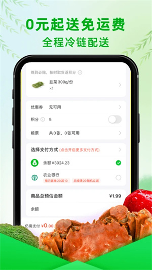 食行生鲜app3