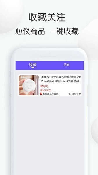 查查价格app3