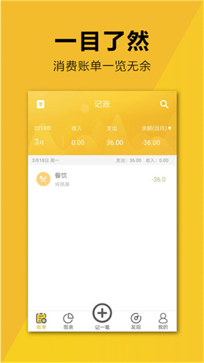 简易家庭记账本app0